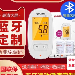 鱼跃蓝牙血糖仪智能家用测试仪连手机款测糖仪试纸590B华为定制版