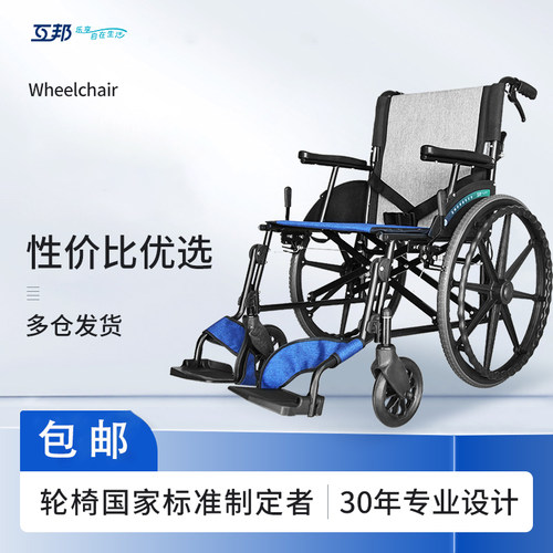互邦轮椅折叠官方互帮老人专用旗舰店款手动可上楼梯过门槛互帮