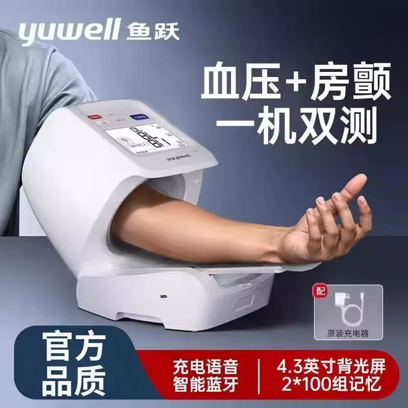 鱼跃医院血压计多功能健康测量仪
