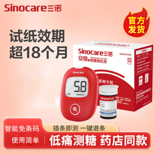 三诺血糖试纸安稳十测试条家用十大品牌医用血糖仪免条码动态三若