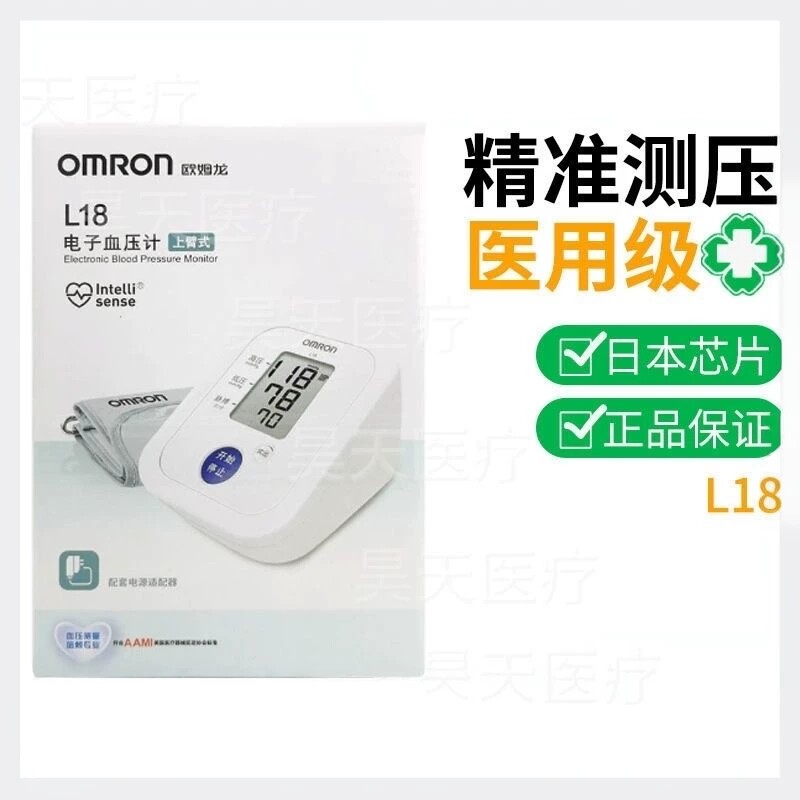欧姆龙血压计L18电子测压仪