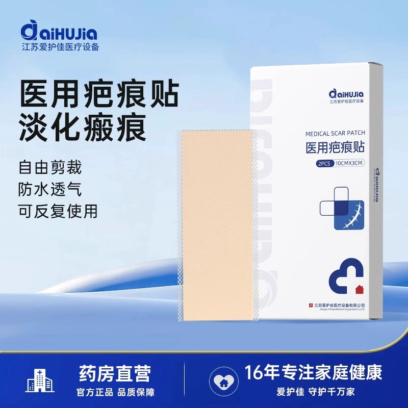 疤痕贴遮疤修复隐形贴维德医用