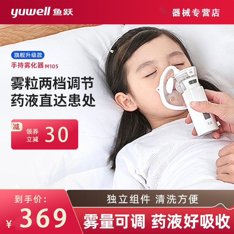 鱼跃雾化机家用儿童手持鱼飞跃咳喘器愉悦无声小air360系列网式