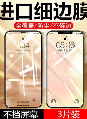 适用iphone11钢化膜11pro苹果xsmax蓝光手机贴膜全屏覆盖XR防偷窥