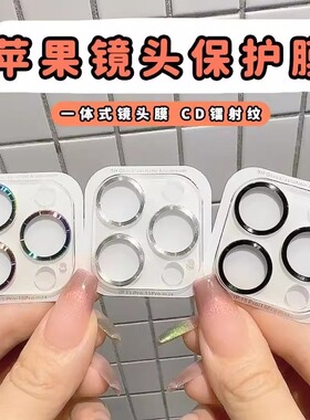 CD纹镜头膜一体全包适用苹果16新款iPhone15promax摄像头贴膜13mini手机相机后膜12pm高清防刮15p保护贴14max