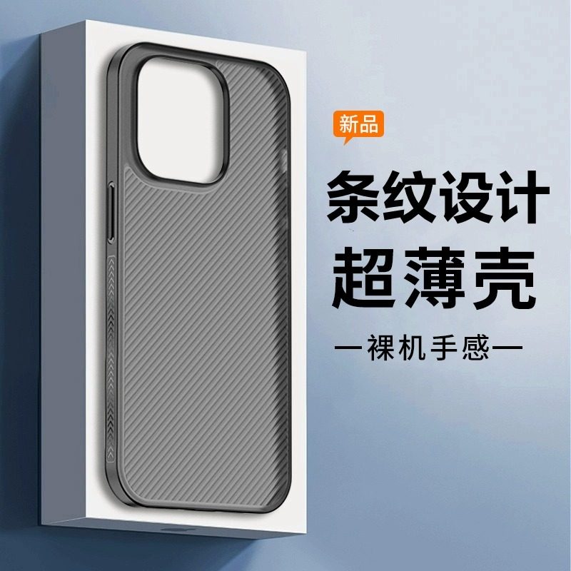 适用iPhone14Pro手机壳苹果13ProMax硬壳新款超薄pp壳14por创意条纹防滑轻薄pormax保护套全包简约磨砂半透明