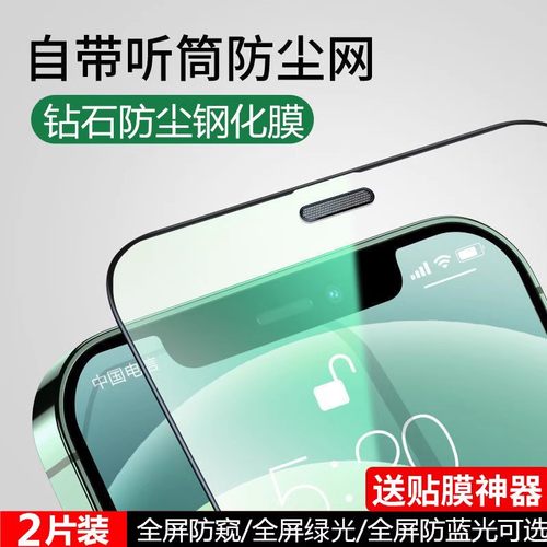 苹果15防尘钢化膜12适用iPhone15Pro防偷窥xsmax全屏11磨砂XR手机膜14promax防尘网14高清覆盖13promax防指纹