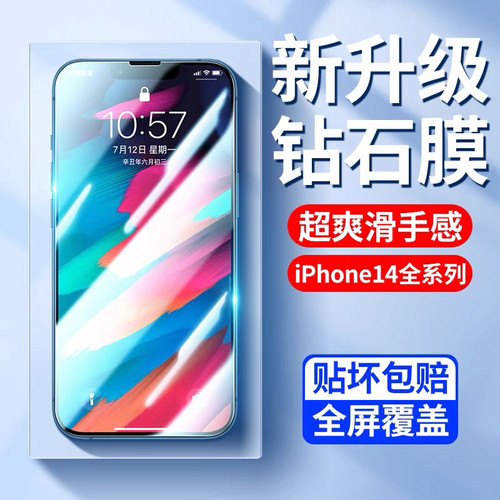 苹果14全覆盖钢化膜防尘防窥