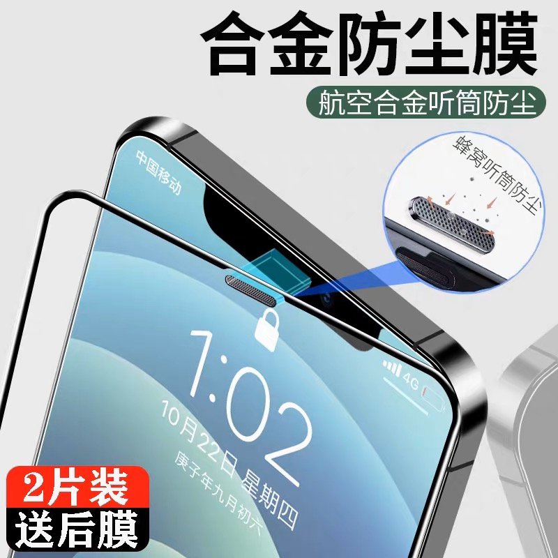 苹果15防尘钢化膜12适用iPhone15Pro防偷窥xsmax全屏11磨砂XR手机膜14promax防尘网14高清覆盖13promax防指纹
