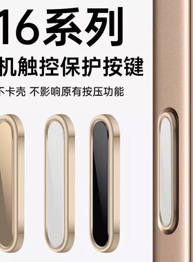 灵动触摸感应拍照按键贴适用iPhone16pro苹果16手机相机键贴16ProMax防刮花16plus侧边按钮膜pro拍摄键保护套