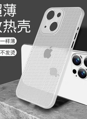 苹果13手机壳散热网孔透气iPhone13/12/14Pro超薄max新款13Pro男磨砂女12promax全包镜头保护套14promax简约