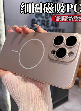 细圈磁吸PC硬壳适用苹果16手机壳iPhone16promax新款全包防摔保护套15pro超薄裸感14带镜头膜13高级感男女款