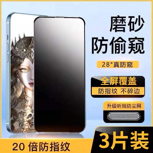 适用苹果13磨砂11防窥膜xr防尘钢化膜iPhone14pro全屏x防偷窥12膜