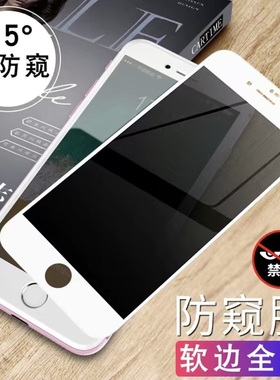 适用苹果8钢化膜全屏软边防窥se2/6/6s/6plus/7/8手机贴膜7plus膜