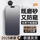 苹果16Promax磨砂防窥钢化膜适用iphone15爽滑防指纹14plus全屏覆盖13防摔12电竞游戏11高清xsxr保护手机贴膜