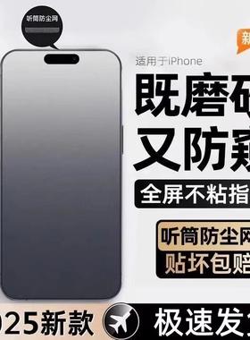 苹果16Promax磨砂防窥钢化膜适用iphone15爽滑防指纹14plus全屏覆盖13防摔12电竞游戏11高清xsxr保护手机贴膜