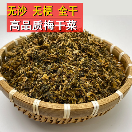 无沙免洗梅干菜商用批发 梅菜扣肉包子 梅干菜饼专用雪里红菜干