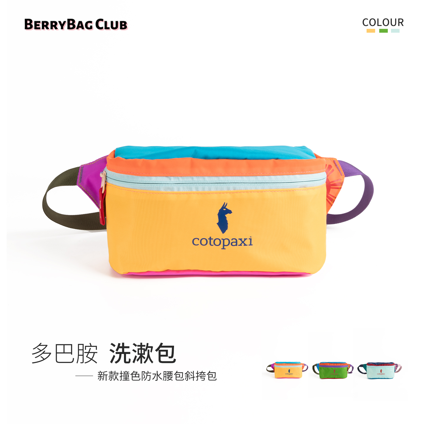 Cotopaxi羊驼跑步腰包防水胸包男