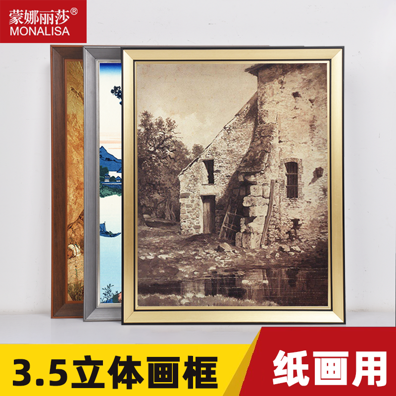 蒙娜丽莎素描纸张画画框装裱定制