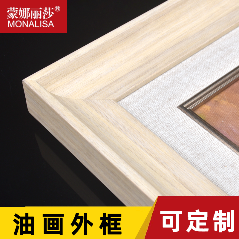 蒙娜丽莎简约现代油画框定制尺寸