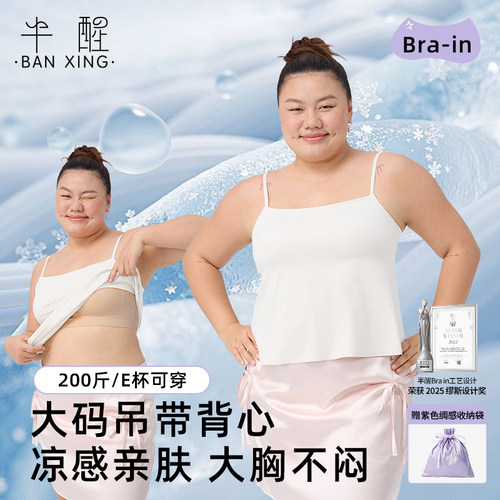 半醒大码吊带带胸垫背心大胸显瘦