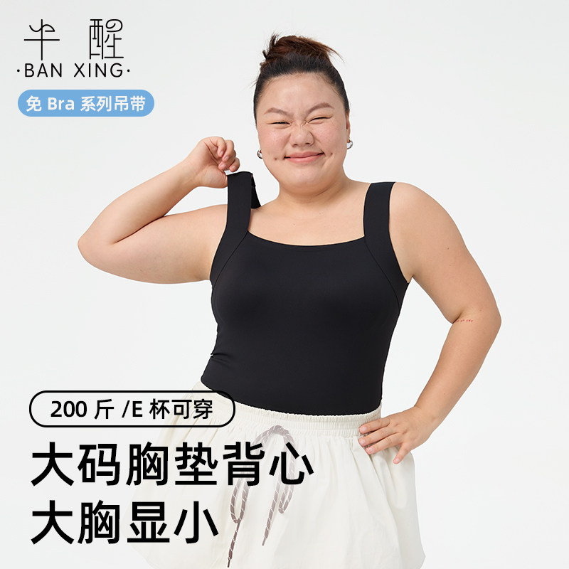 半醒大码无痕背心凉感透气遮副乳图片