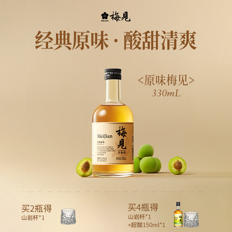 梅见青梅酒多口味330ml果酒低度梅子酒微醺女士甜酒