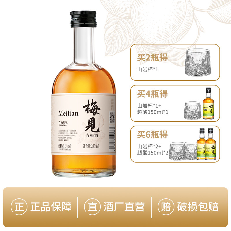 梅见青梅酒多口味330ml果酒低度梅子酒微醺女士甜酒