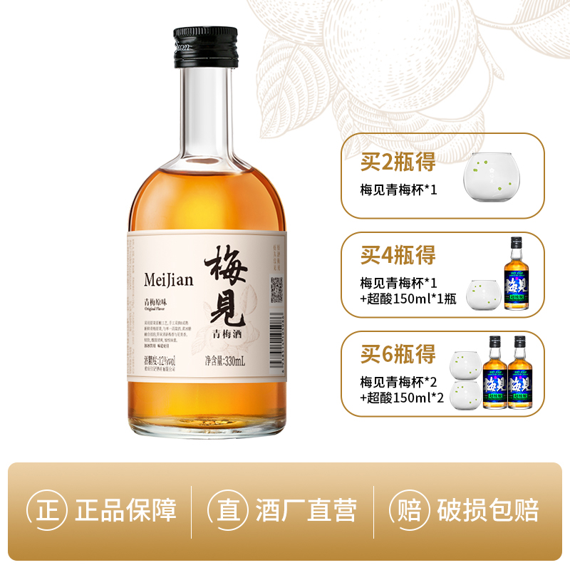 梅见青梅酒多口味330ml果酒低度梅子酒微醺女士甜酒