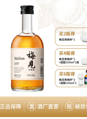 梅见青梅酒多口味330ml果酒低度梅子酒微醺女士甜酒
