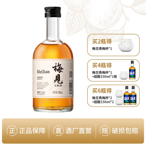 梅见青梅酒多口味果酒330ml