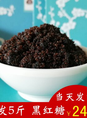 正宗甘蔗黑砂糖黑糖老红糖3斤50斤100斤散装批发商用馒头发糕珍珠