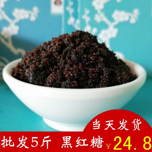 正宗甘蔗黑砂糖黑糖老红糖3斤50斤100斤散装批发商用馒头发糕珍珠