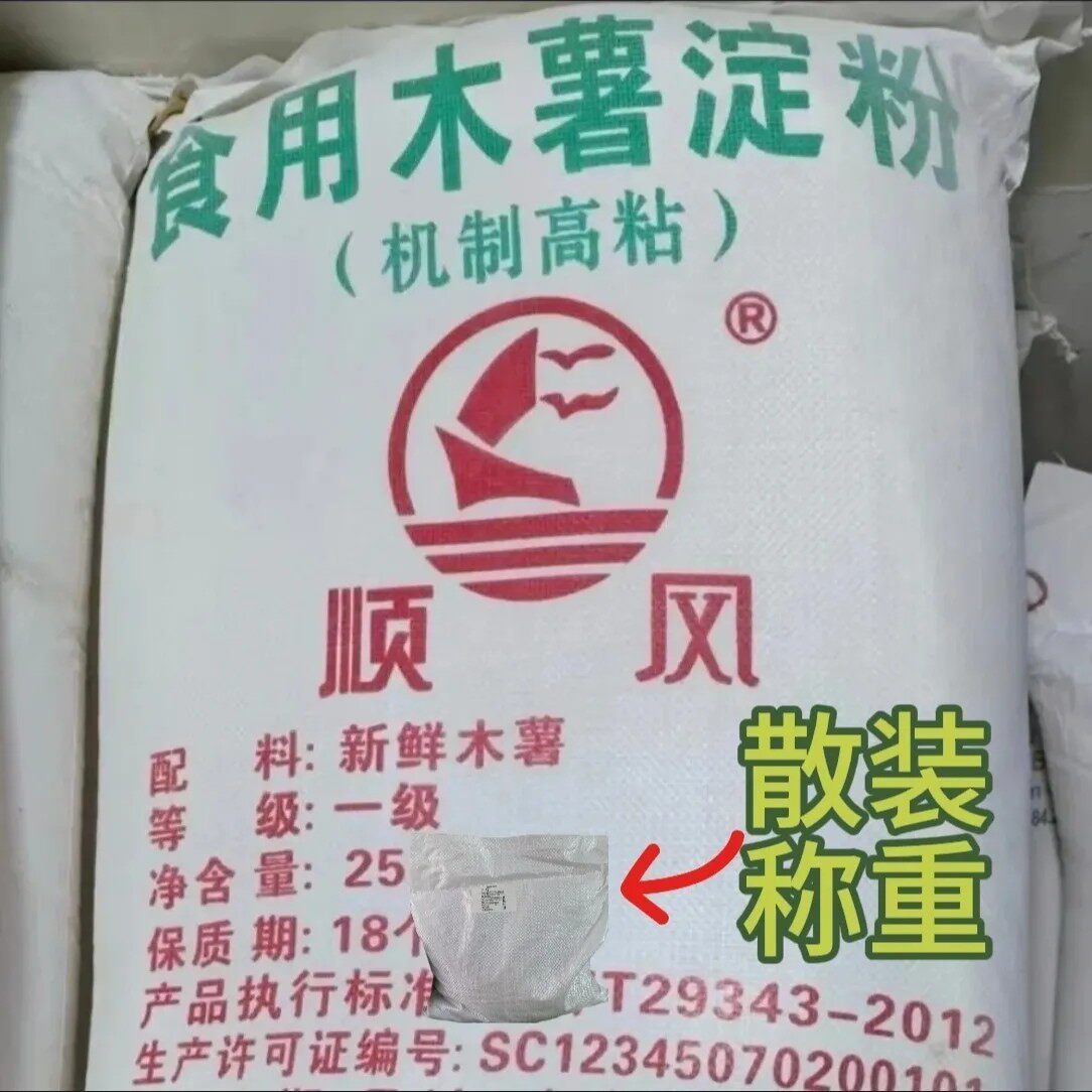 50斤装木薯粉广西红枫木薯淀粉批发商用肉丸芋圆马拉糕钵仔糕肠粉