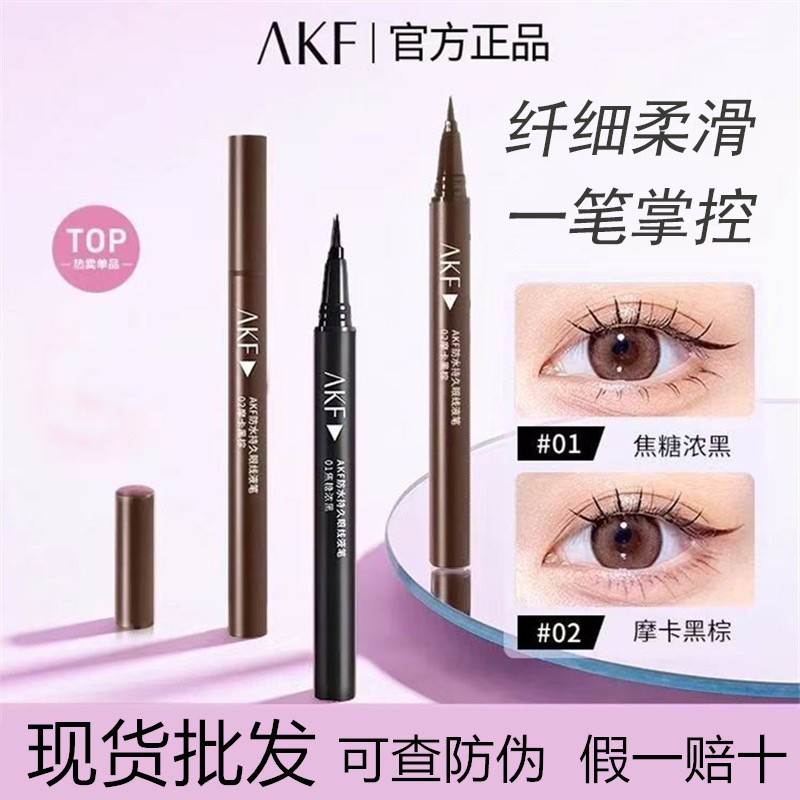 AKF纤细眼线笔彩色流畅显色自然黑色极细新手友好精细浓郁学生党