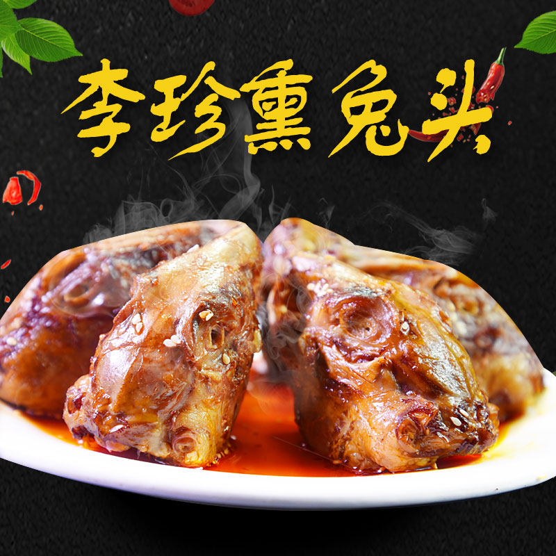 李珍熏兔头/袋 5个装  好吃的卓资山特产 冷藏熟食 土特产
