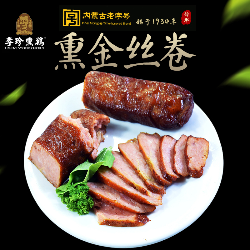 正宗卓资山李珍金丝450g熟食蒙古