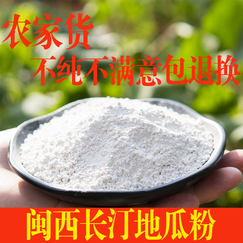 福建红薯粉农家手工地瓜粉长汀客家勾芡淀粉两斤装家用番薯粉生粉