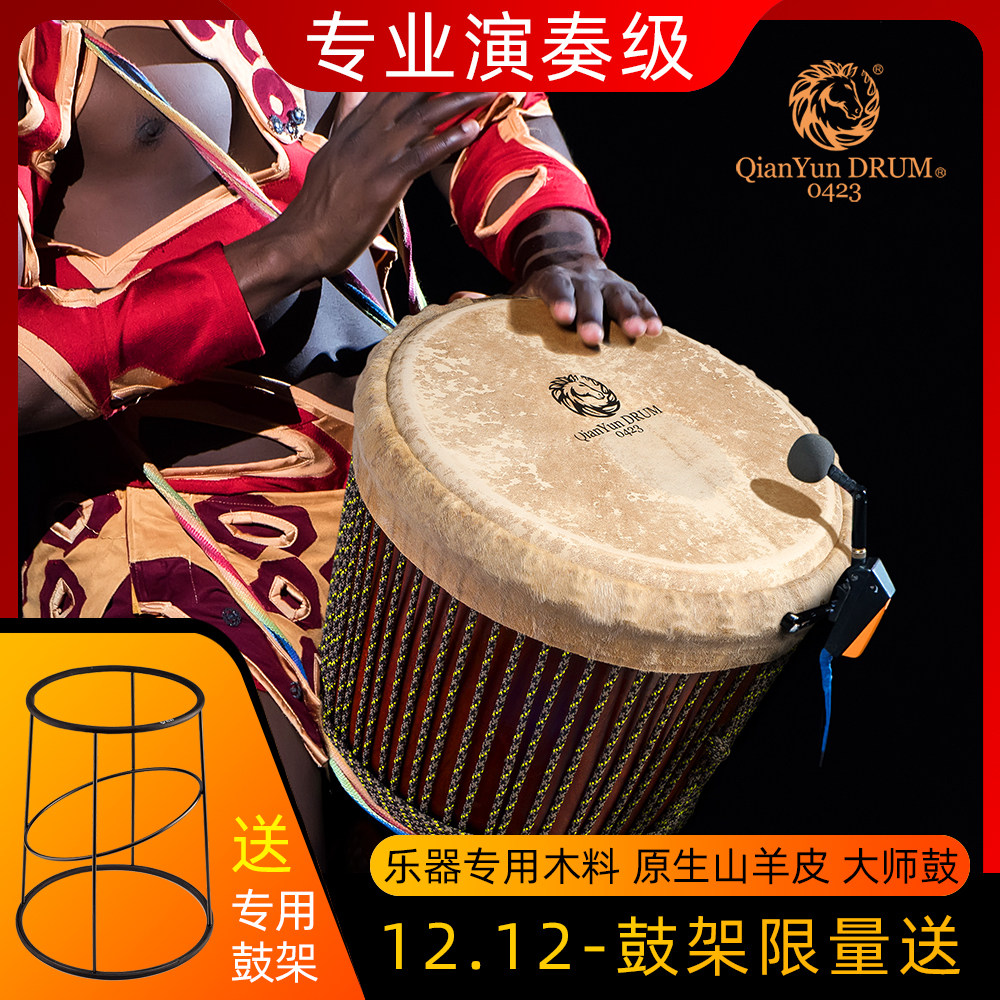 乾韵进口整木专业手工12寸大师非洲鼓13寸手鼓山羊皮丽江成人初学