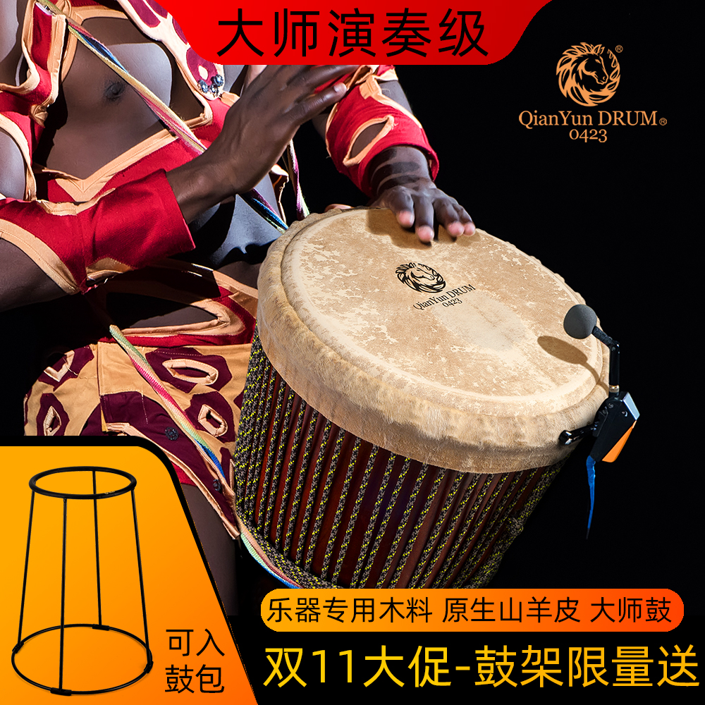 乾韵进口整木专业手工12寸非洲鼓