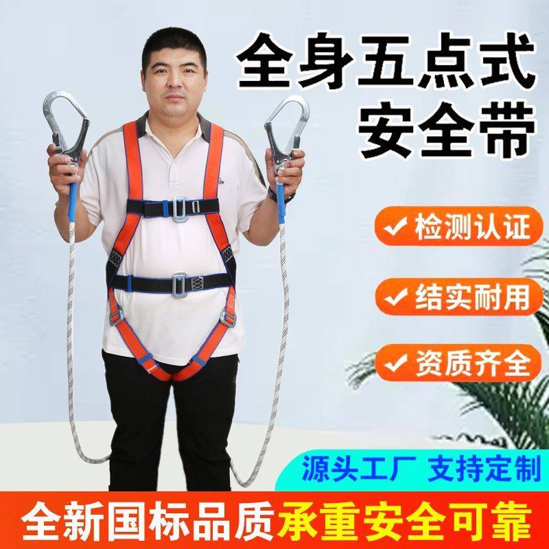 全身五点式安全带高空作业户外保险安全绳全套防坠落耐磨国标