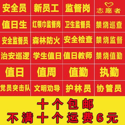 红袖标现货袖章疫情防控志愿者巡逻执值勤袖标值日红袖套订做定制