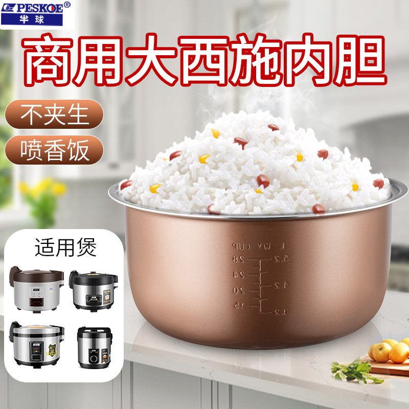 半球大容量电饭煲内胆配件8L9L10L11L13L15L18L20L23L25L原厂锅胆