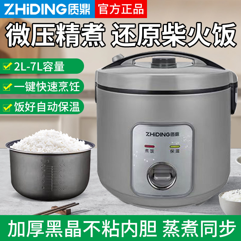 质鼎2L-7L多功能电饭煲