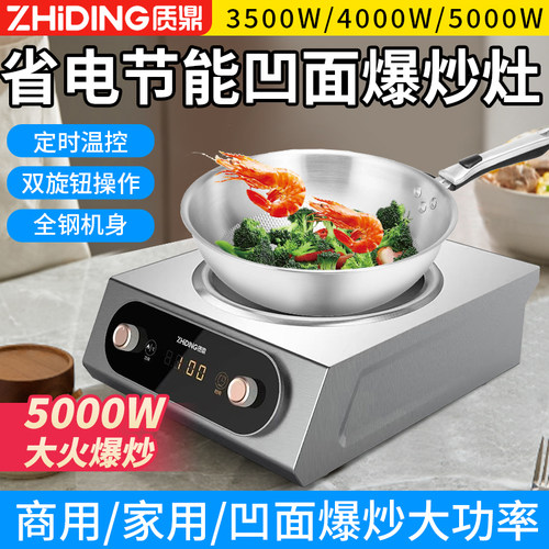 质鼎商用电磁炉3500w5000W大功率