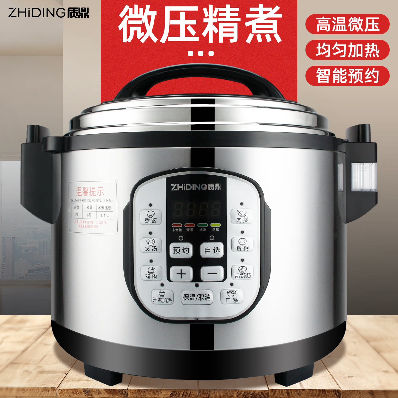 质鼎商用电压力锅特大容量酒店食堂8升13升18l多功能预约高压力锅