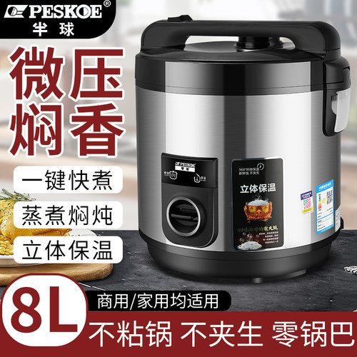 半球电饭锅商用10-20-30人