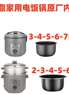 质鼎家用电饭锅内胆2L3L4L5L6L7L原厂原装内胆电饭煲锅胆配件