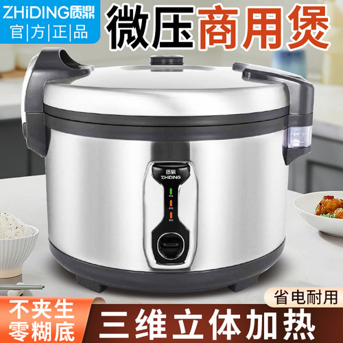 质鼎商用10升大容量电饭煲