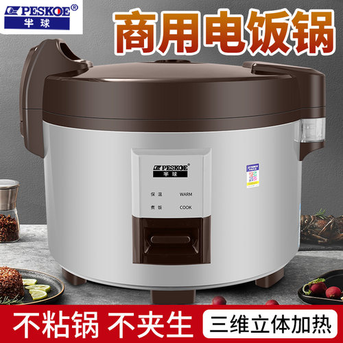 半球大容量商用电饭煲